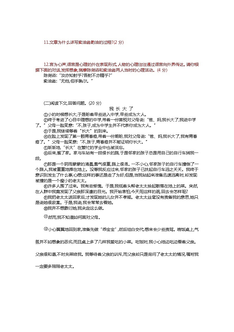 统编版语文七年级下册第三单元测评卷03