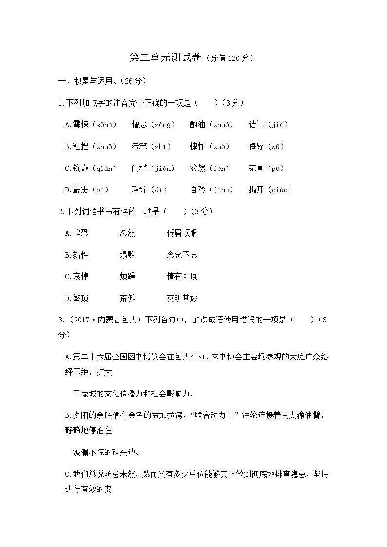 统编版语文七年级下册第三单元测试卷101
