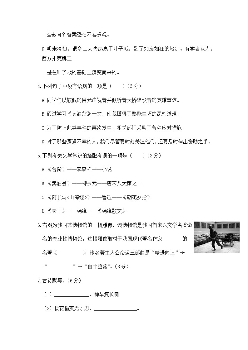 统编版语文七年级下册第三单元测试卷102