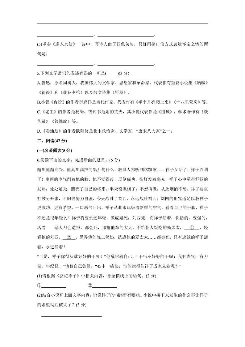 统编版语文七年级下册第三单元测试卷2第2页