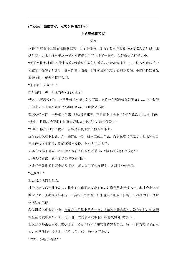 统编版语文七年级下册第三单元测试卷2第3页