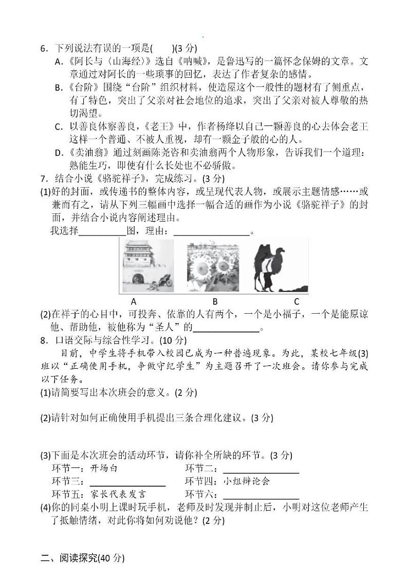 统编版语文七年级下册第三单元测试卷402