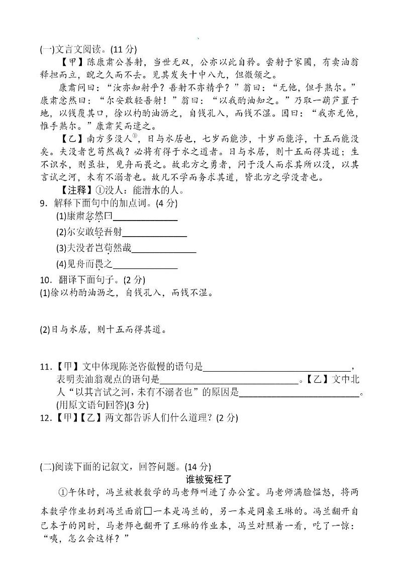 统编版语文七年级下册第三单元测试卷403