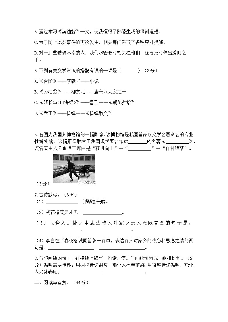 统编版语文七年级下册第三单元测试卷502