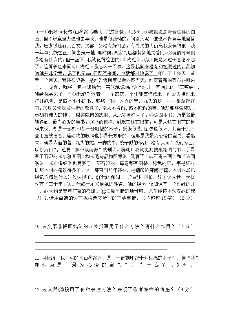 统编版语文七年级下册第三单元测试卷503