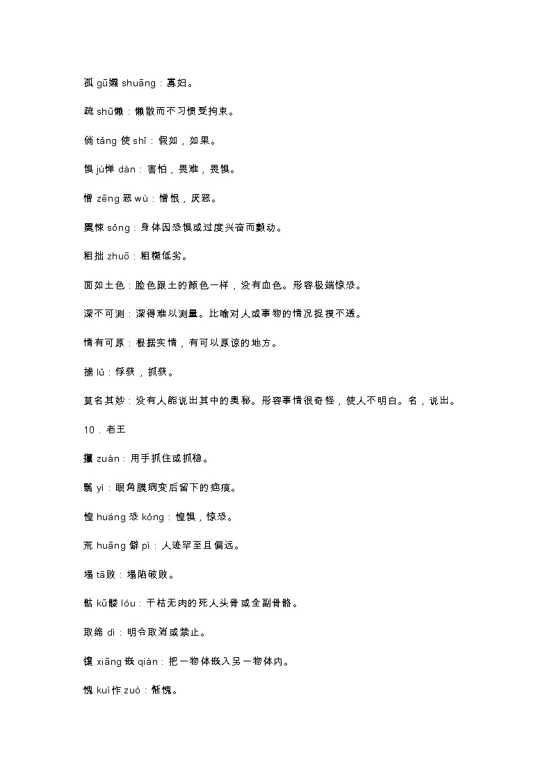 统编版语文七年级下册第三单元知识点第2页