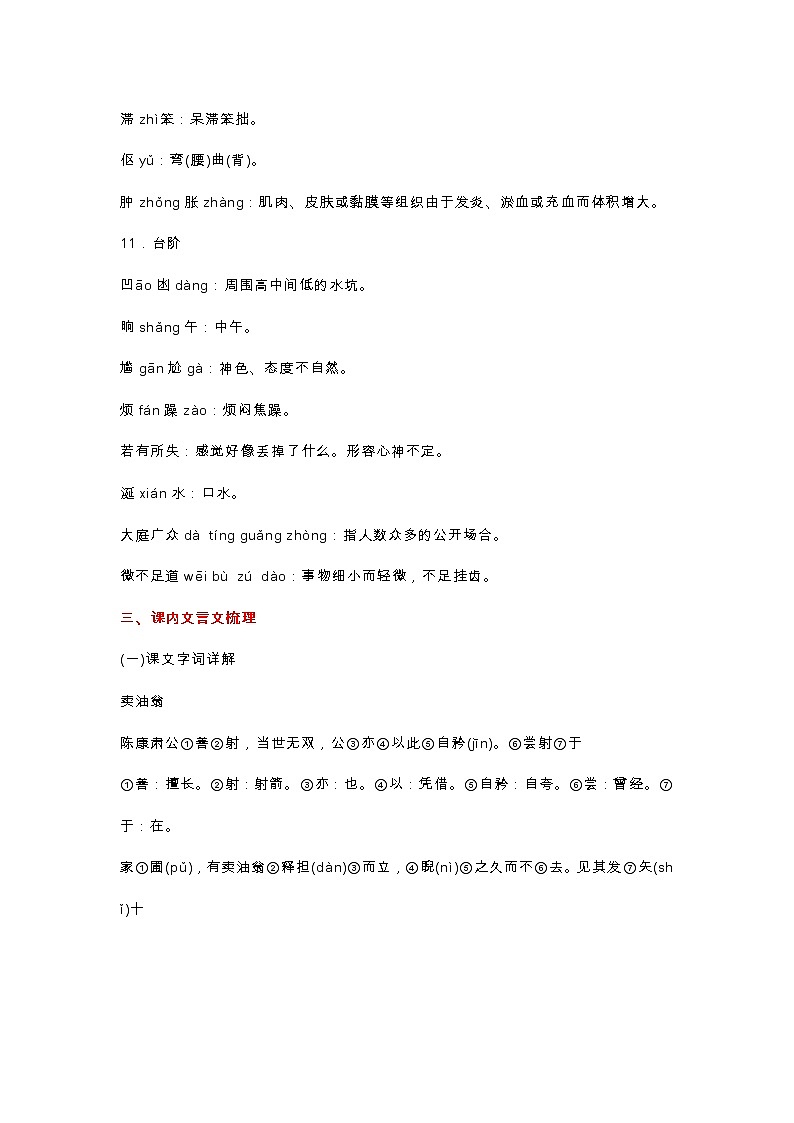 统编版语文七年级下册第三单元知识点第3页