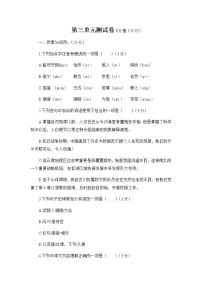 初中人教部编版第三单元单元综合与测试单元测试课后测评