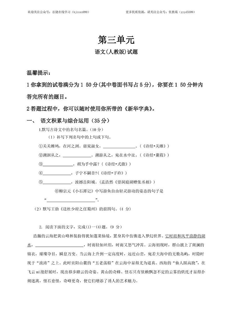 统编版语文八年级下册第三单元测试卷 (3)01