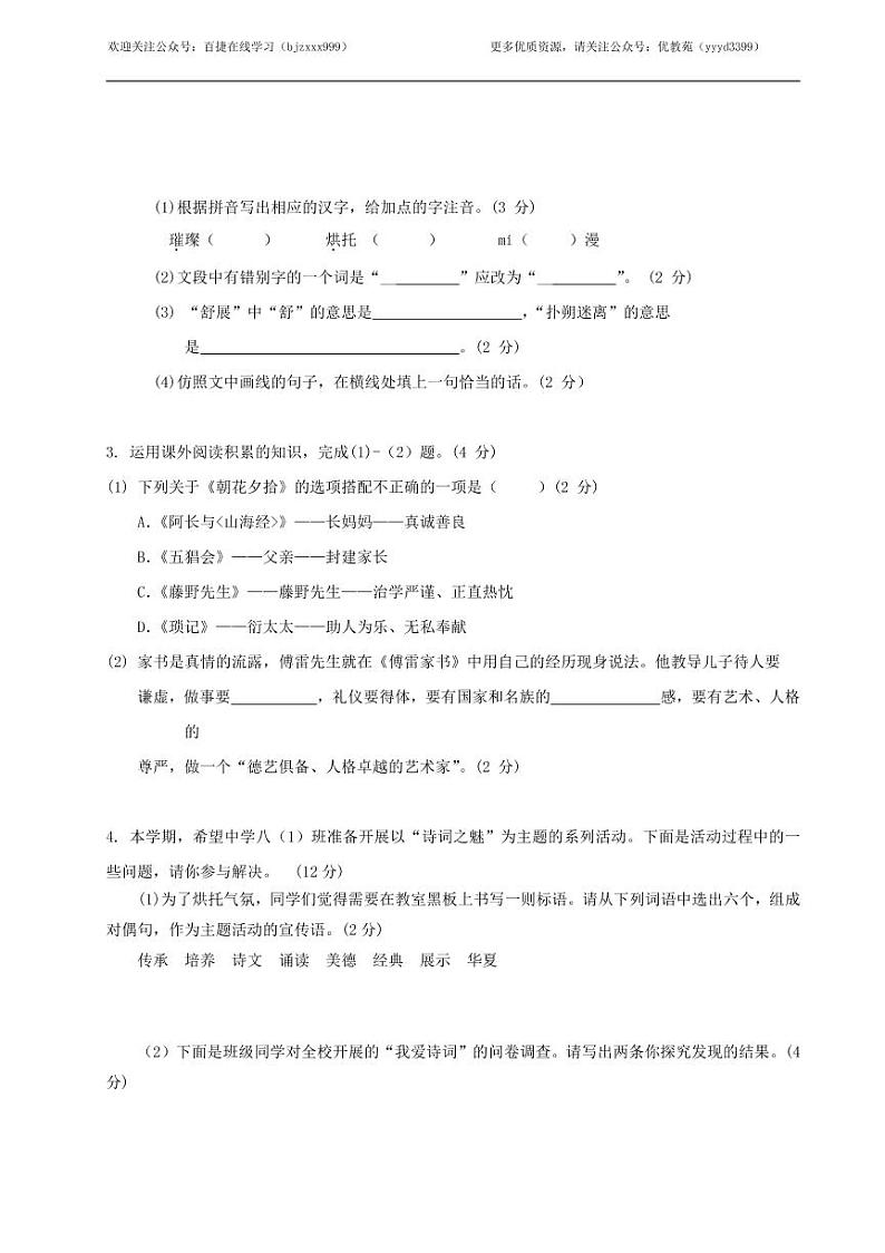 统编版语文八年级下册第三单元测试卷 (3)02