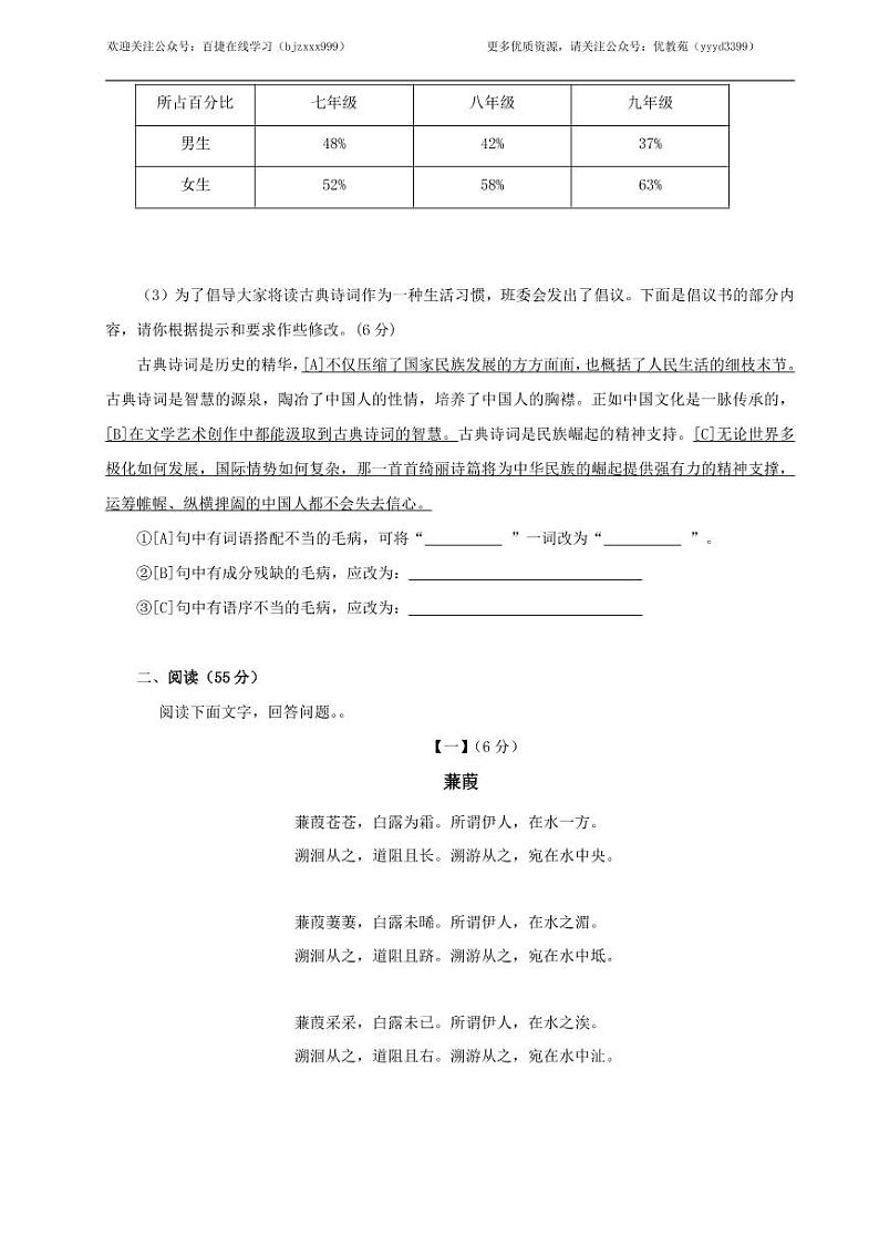 统编版语文八年级下册第三单元测试卷 (3)03