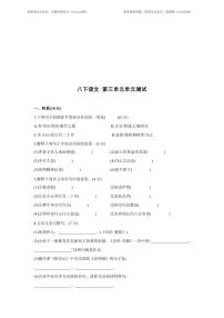 初中语文人教部编版八年级下册第三单元单元综合与测试单元测试课后测评