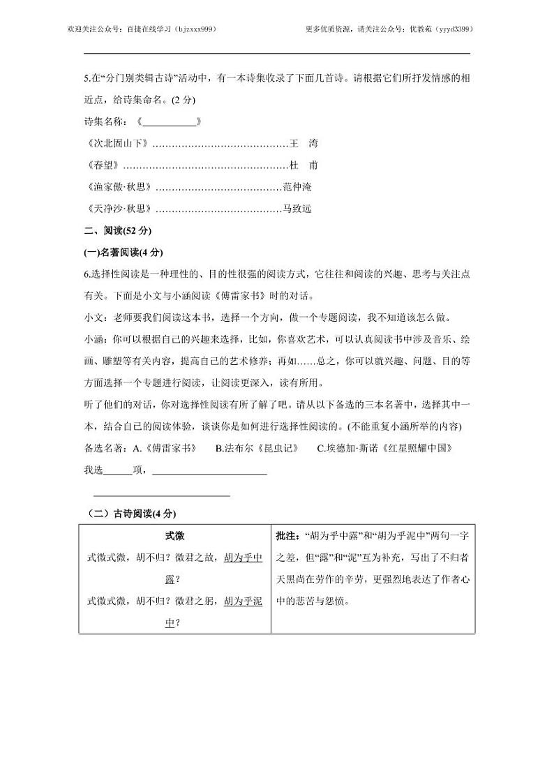 统编版语文八年级下册第三单元测试卷 (4)第2页