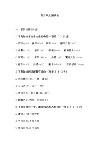 人教部编版八年级下册第三单元单元综合与测试单元测试课后作业题