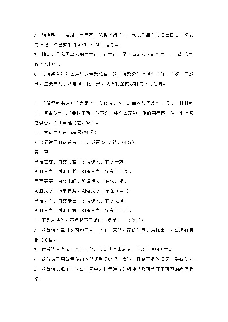 统编版语文八年级下册第三单元测试卷 (6)第2页