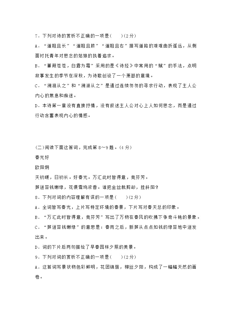 统编版语文八年级下册第三单元测试卷 (6)第3页