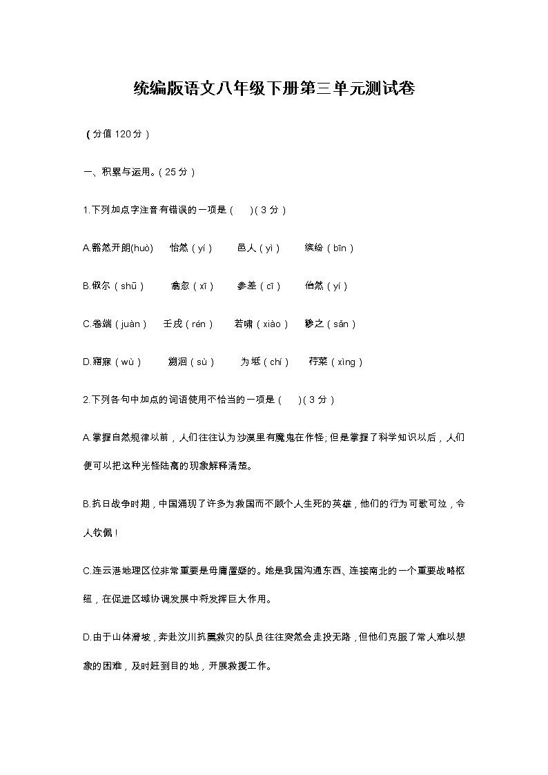 统编版语文八年级下册第三单元测试卷 (7)第1页