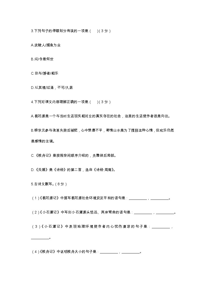 统编版语文八年级下册第三单元测试卷 (7)第2页