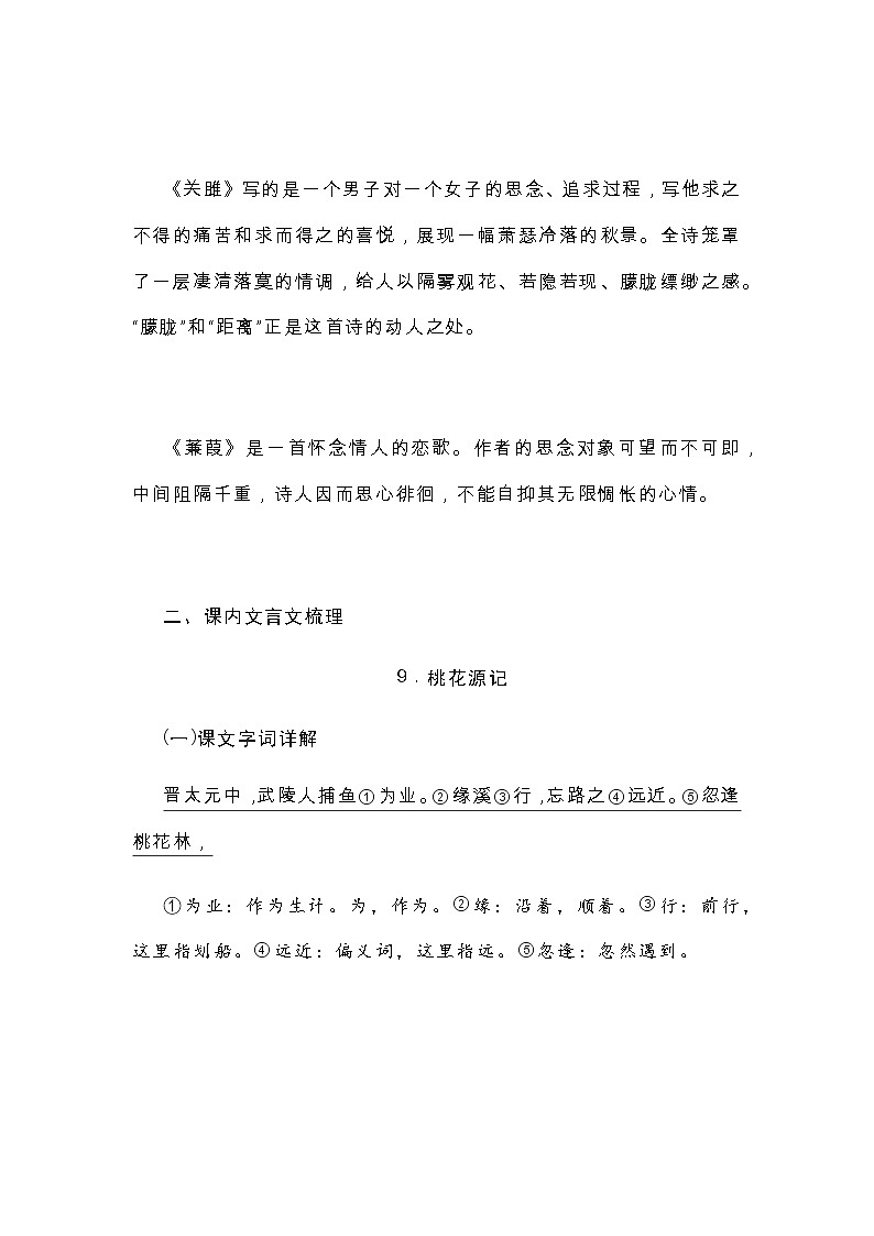 统编版语文八年级下册第三单元知识点梳理第2页