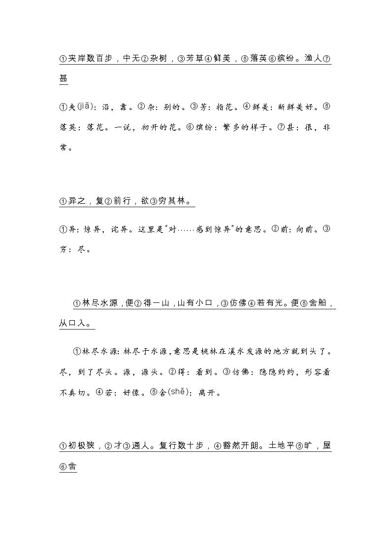 统编版语文八年级下册第三单元知识点梳理第3页