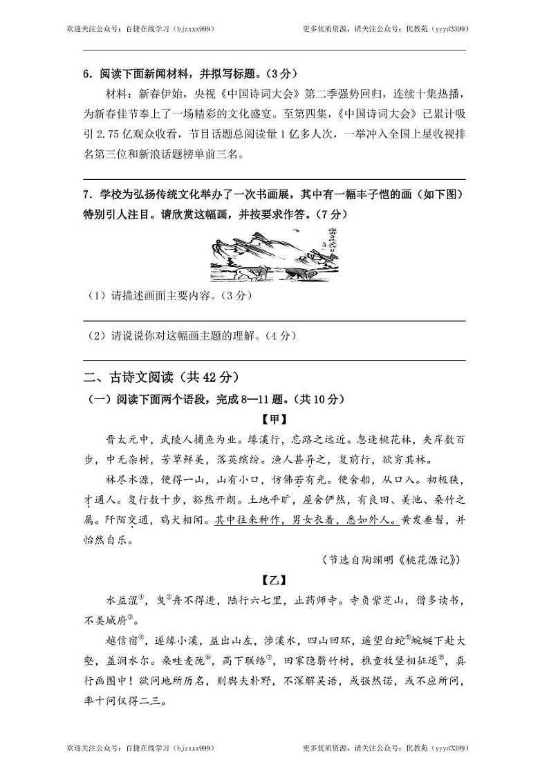 统编版语文八年级下册第三单元自测题及参考答案第2页