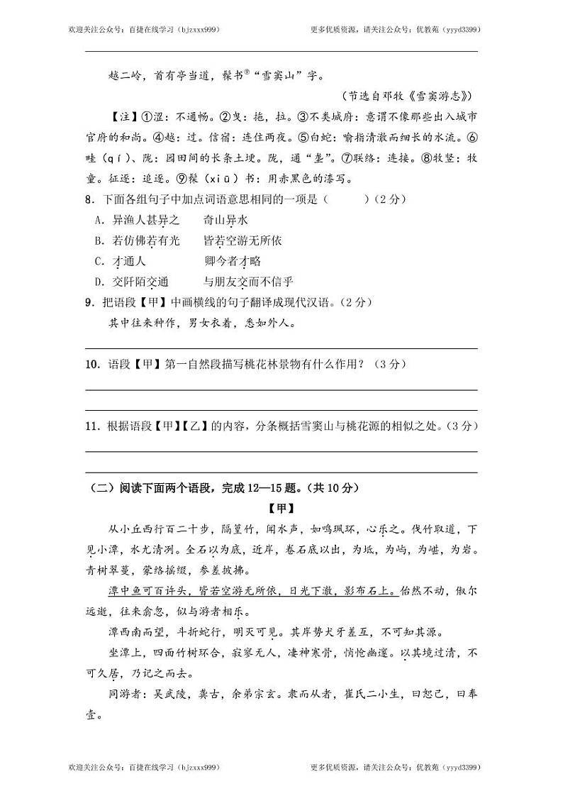 统编版语文八年级下册第三单元自测题及参考答案第3页