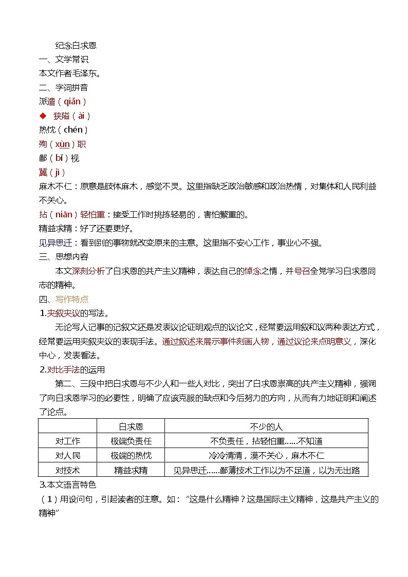 部编版七年级上册语文第四单元  单元总结 学案01