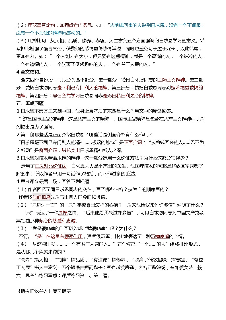 部编版七年级上册语文第四单元  单元总结 学案02