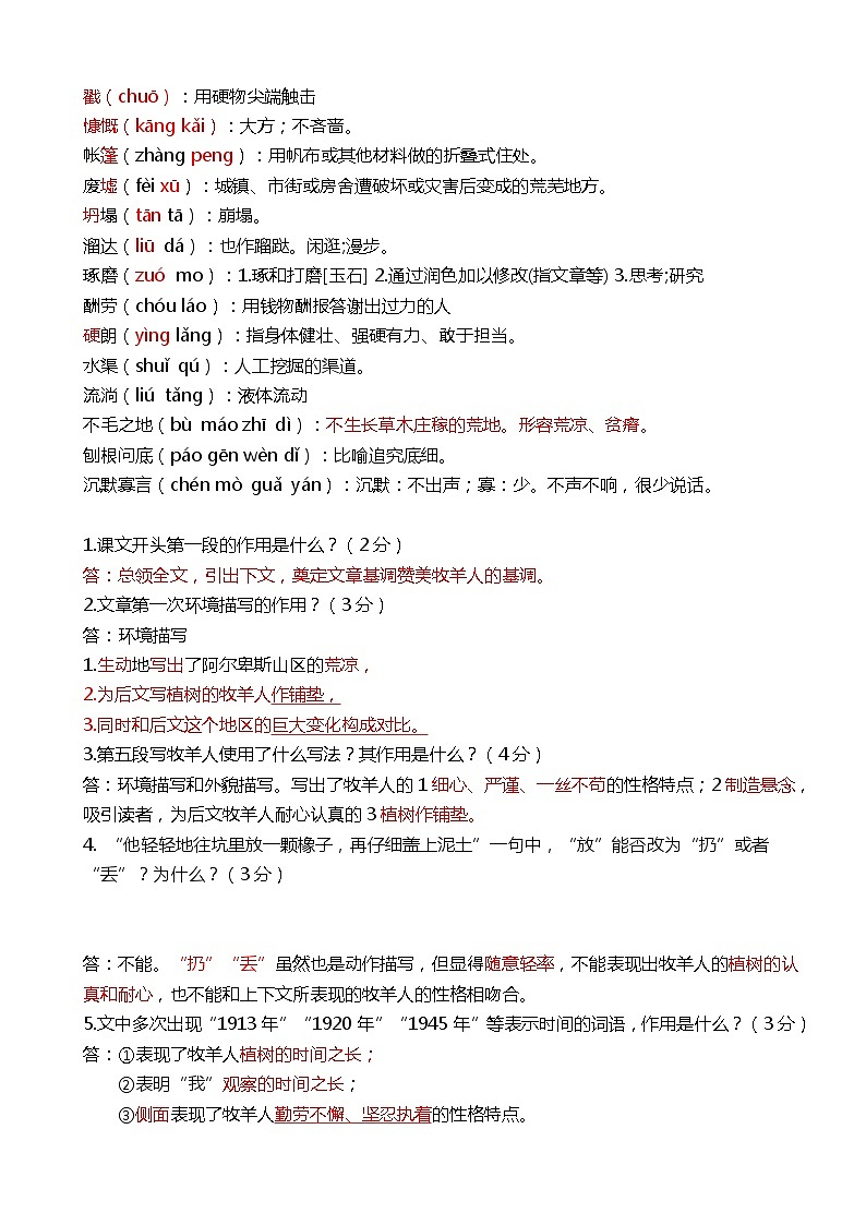 部编版七年级上册语文第四单元  单元总结 学案03