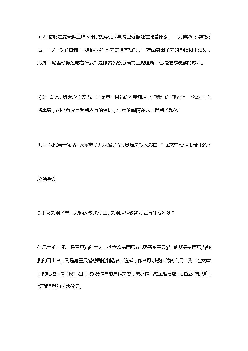 七年级上册语文第五单元知识重点总结 学案02