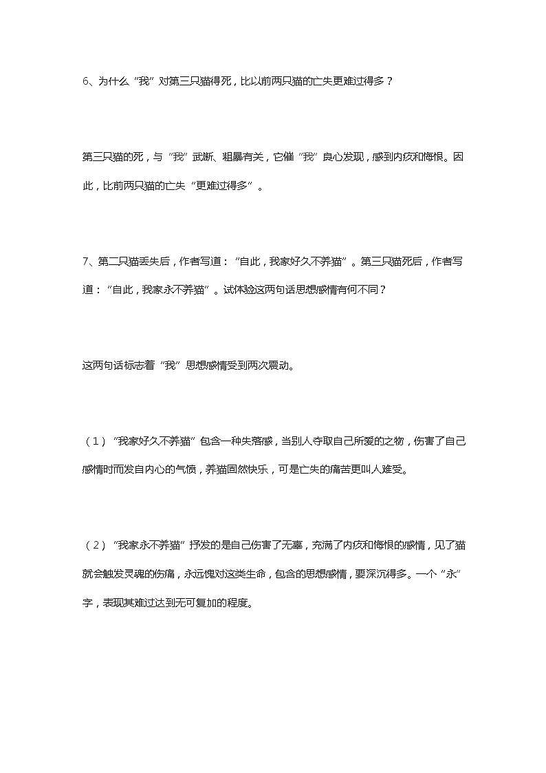 七年级上册语文第五单元知识重点总结 学案03