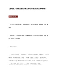 初中语文第五单元单元综合与测试导学案及答案