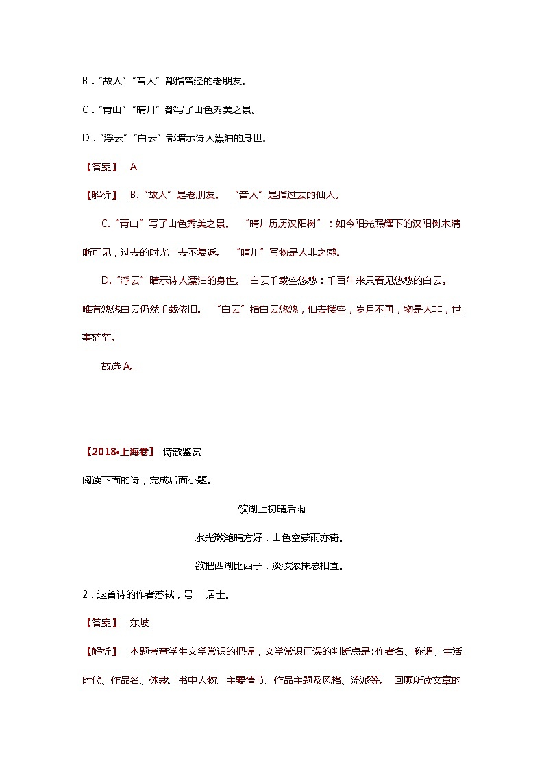 中考备考之诗歌鉴赏（一） 学案02