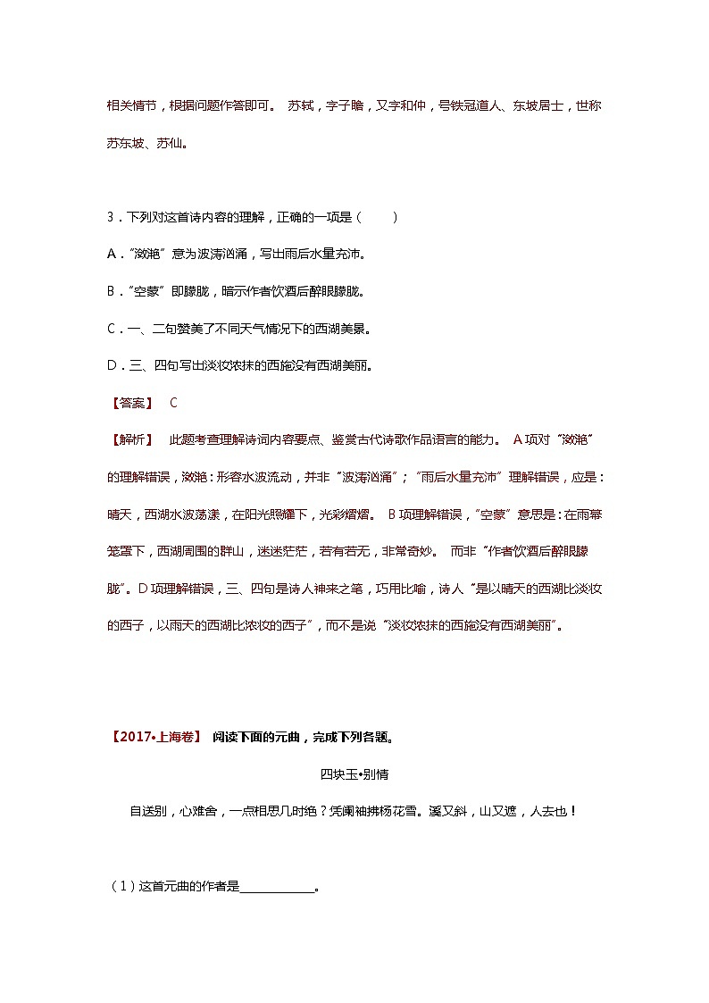 中考备考之诗歌鉴赏（一） 学案03