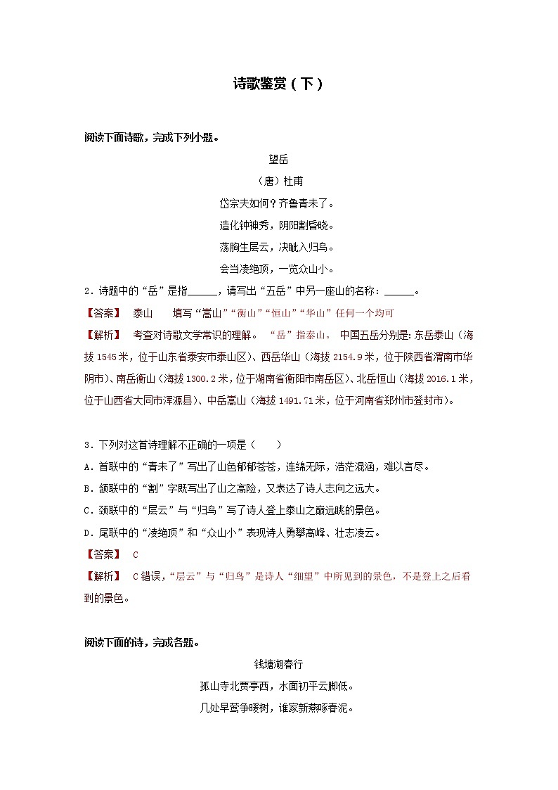 中考备考之诗歌鉴赏（下） 学案01