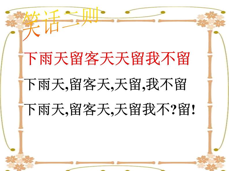 中考复习：文言文句子朗读节奏划分(共28张PPT)03