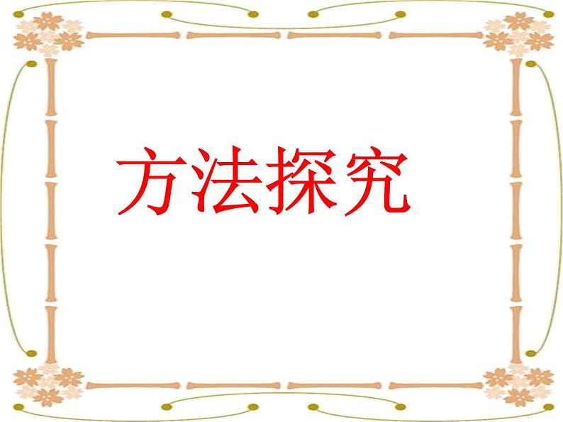 中考复习：文言文句子朗读节奏划分(共28张PPT)06