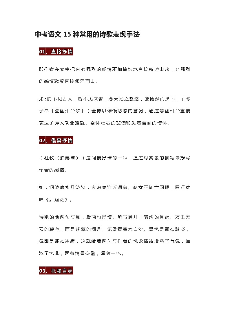 中考语文15种常用的诗歌表现手法第1页