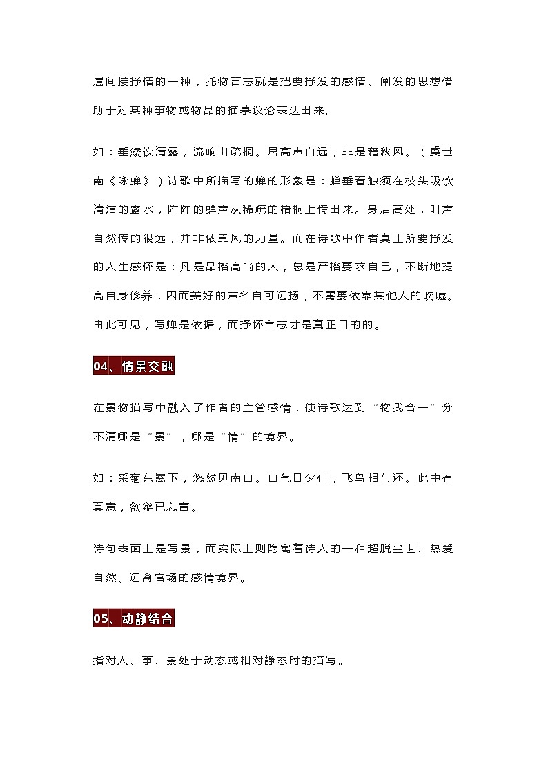 中考语文15种常用的诗歌表现手法第2页