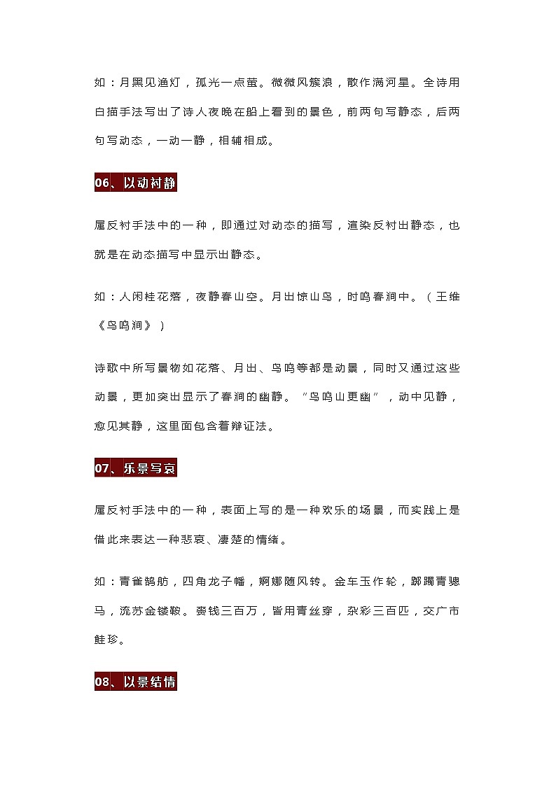 中考语文15种常用的诗歌表现手法第3页
