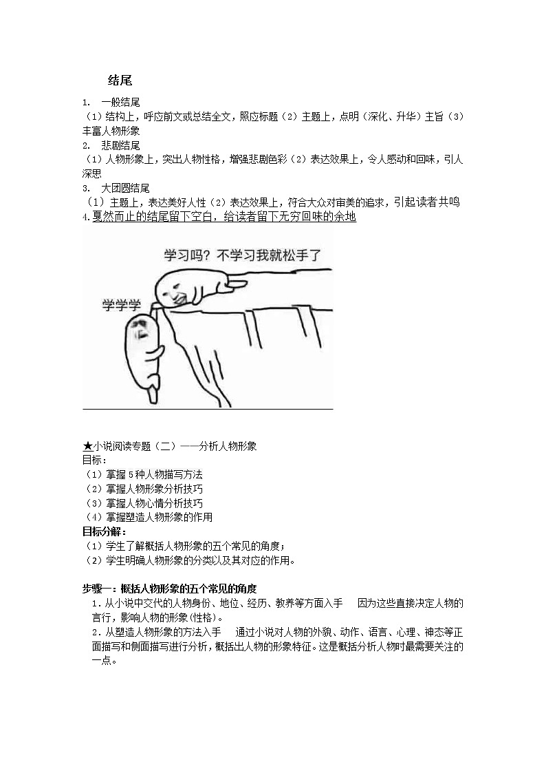 中考专题复习：现代文阅读知识点总结第2页