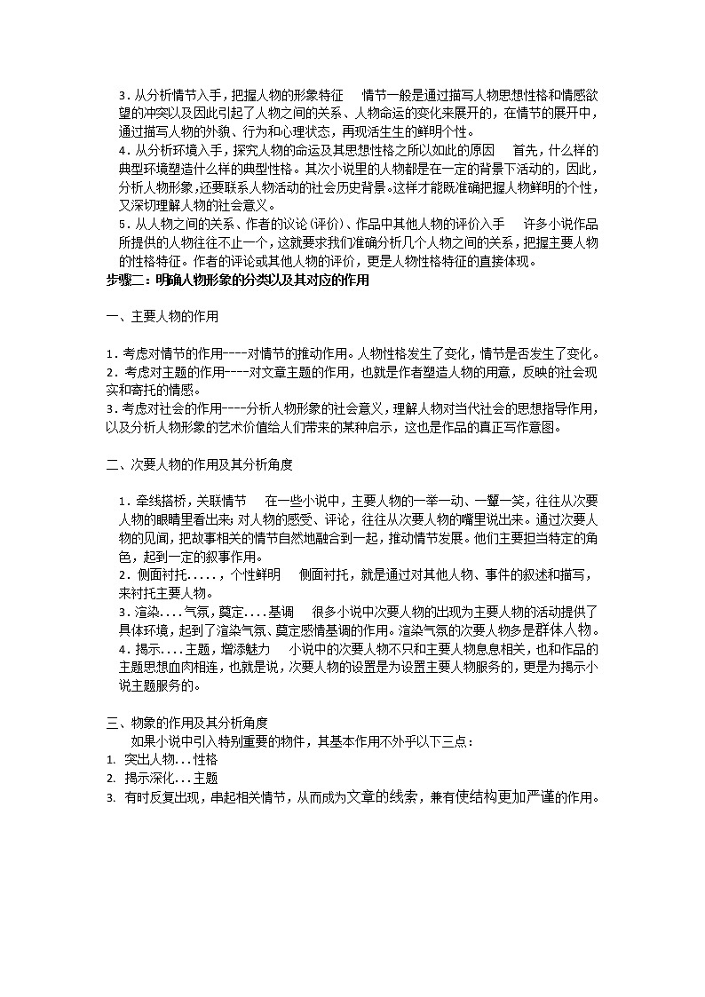 中考专题复习：现代文阅读知识点总结第3页