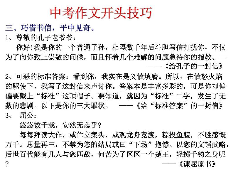 中考作文专题辅导课件：如何让你的作文有一个亮眼的开头和结尾(共29张PPT)第6页
