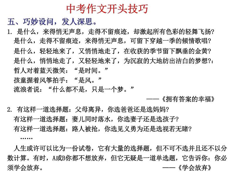 中考作文专题辅导课件：如何让你的作文有一个亮眼的开头和结尾(共29张PPT)第8页
