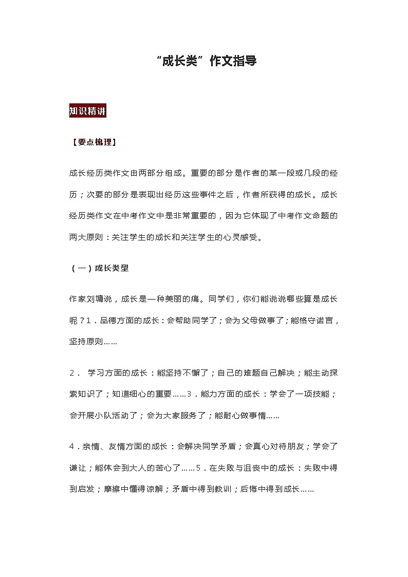 中考语文成长类作文指导 学案01