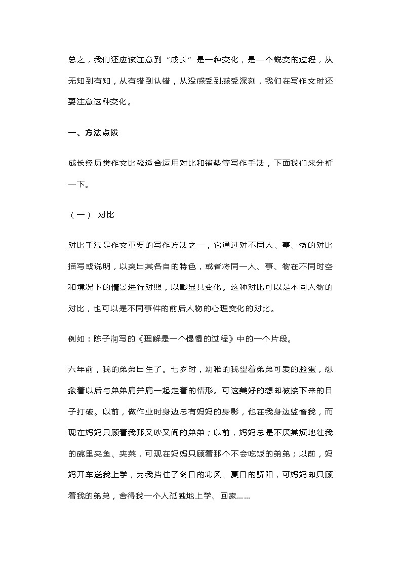 中考语文成长类作文指导 学案02