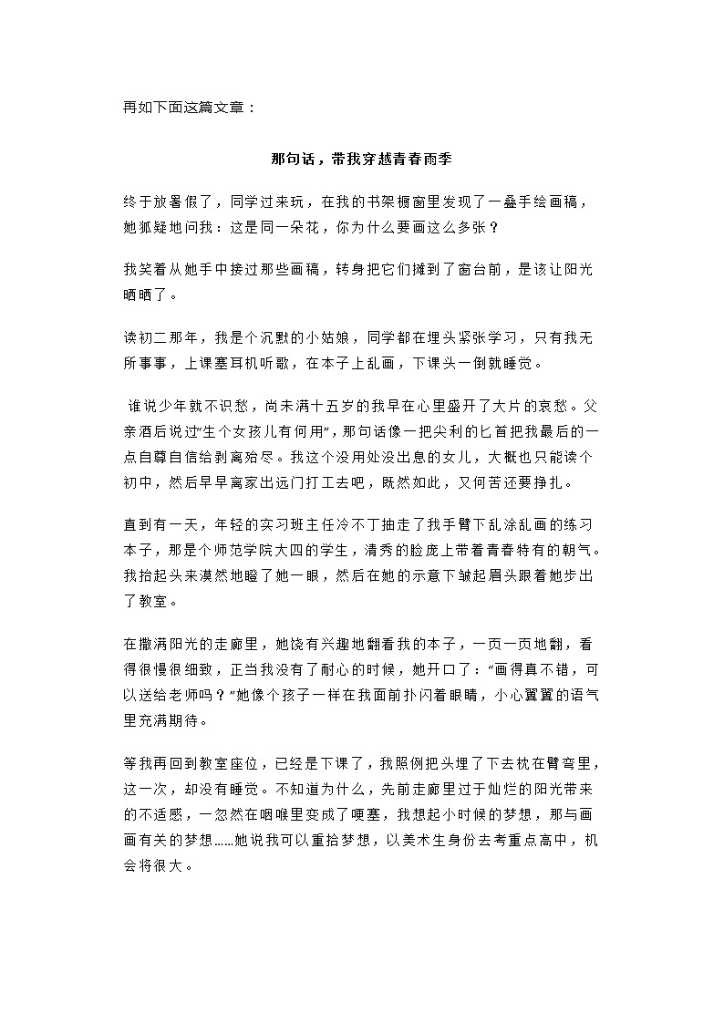 中考语文成长类作文指导 学案03