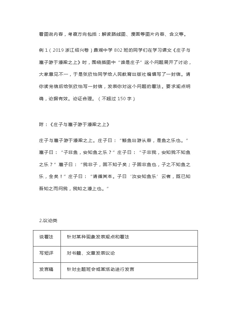 中考小作文写作指导 学案02