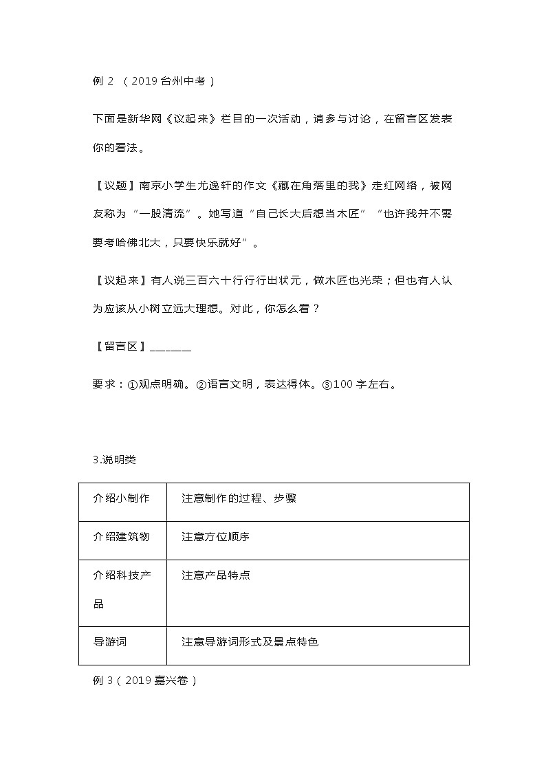 中考小作文写作指导 学案03