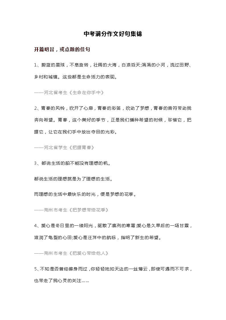 中考满分作文好句集锦 学案01